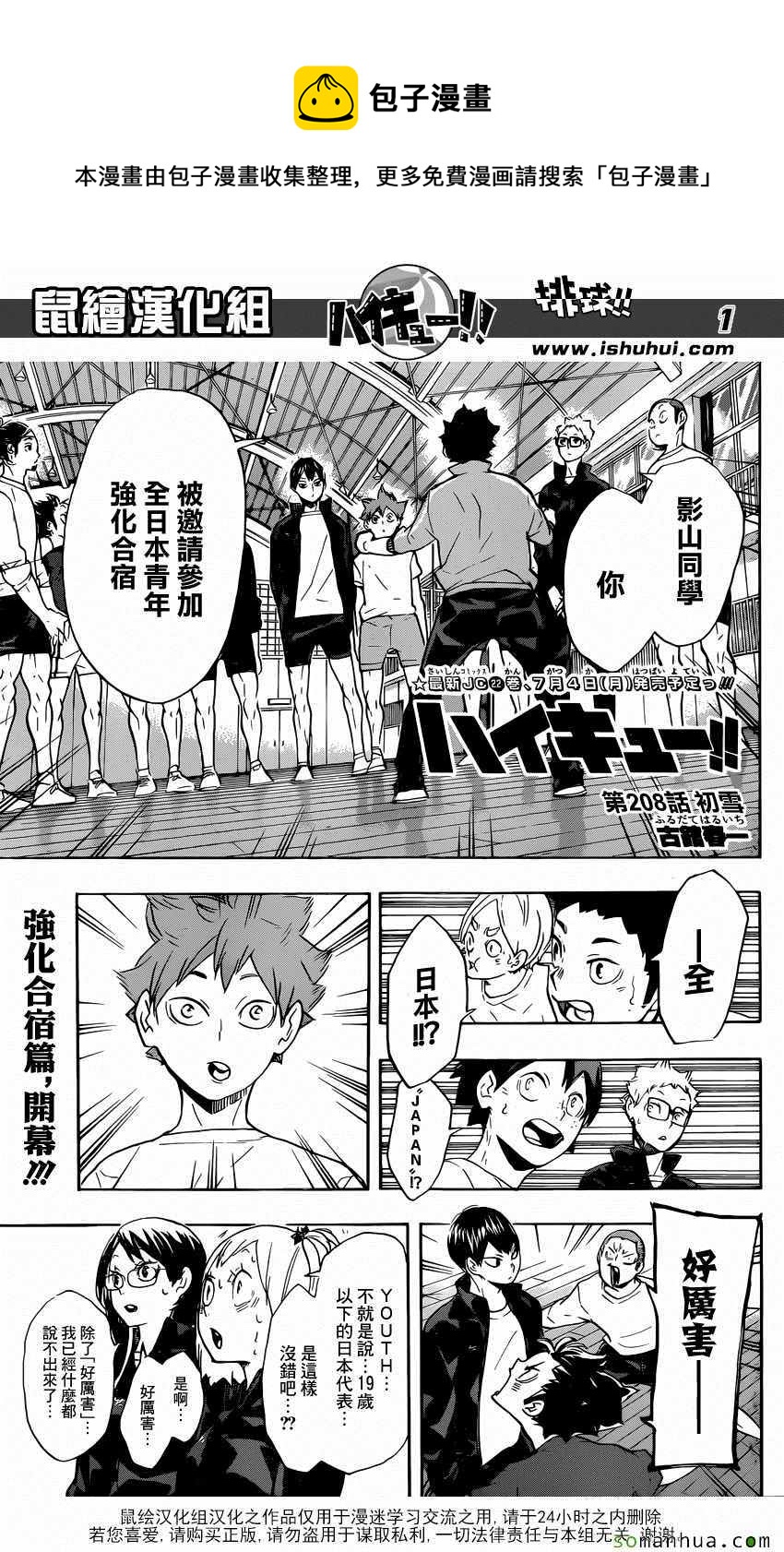 🍝排球少年!! 第208话 第1页