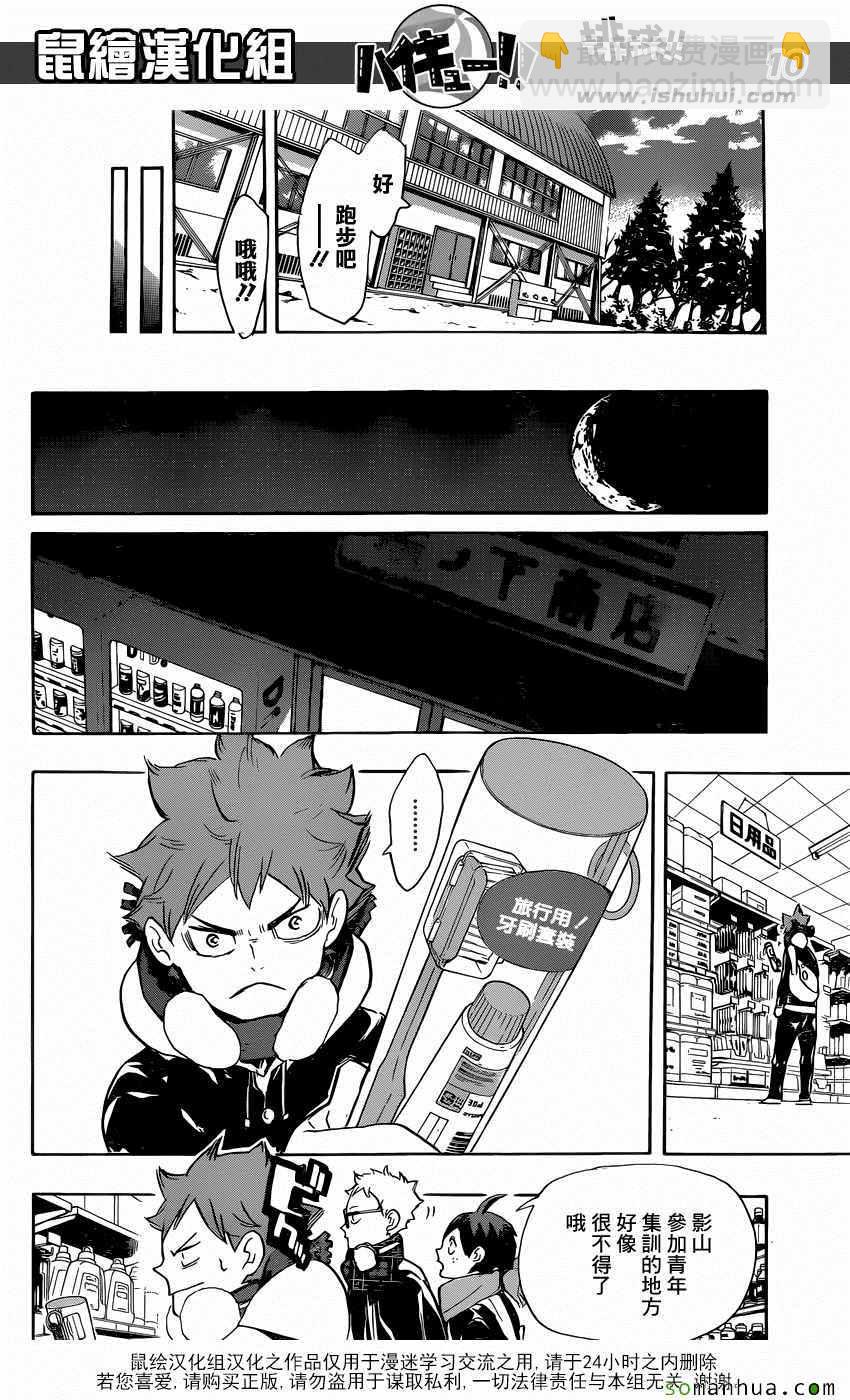 🍝排球少年!! 第208话 第10页