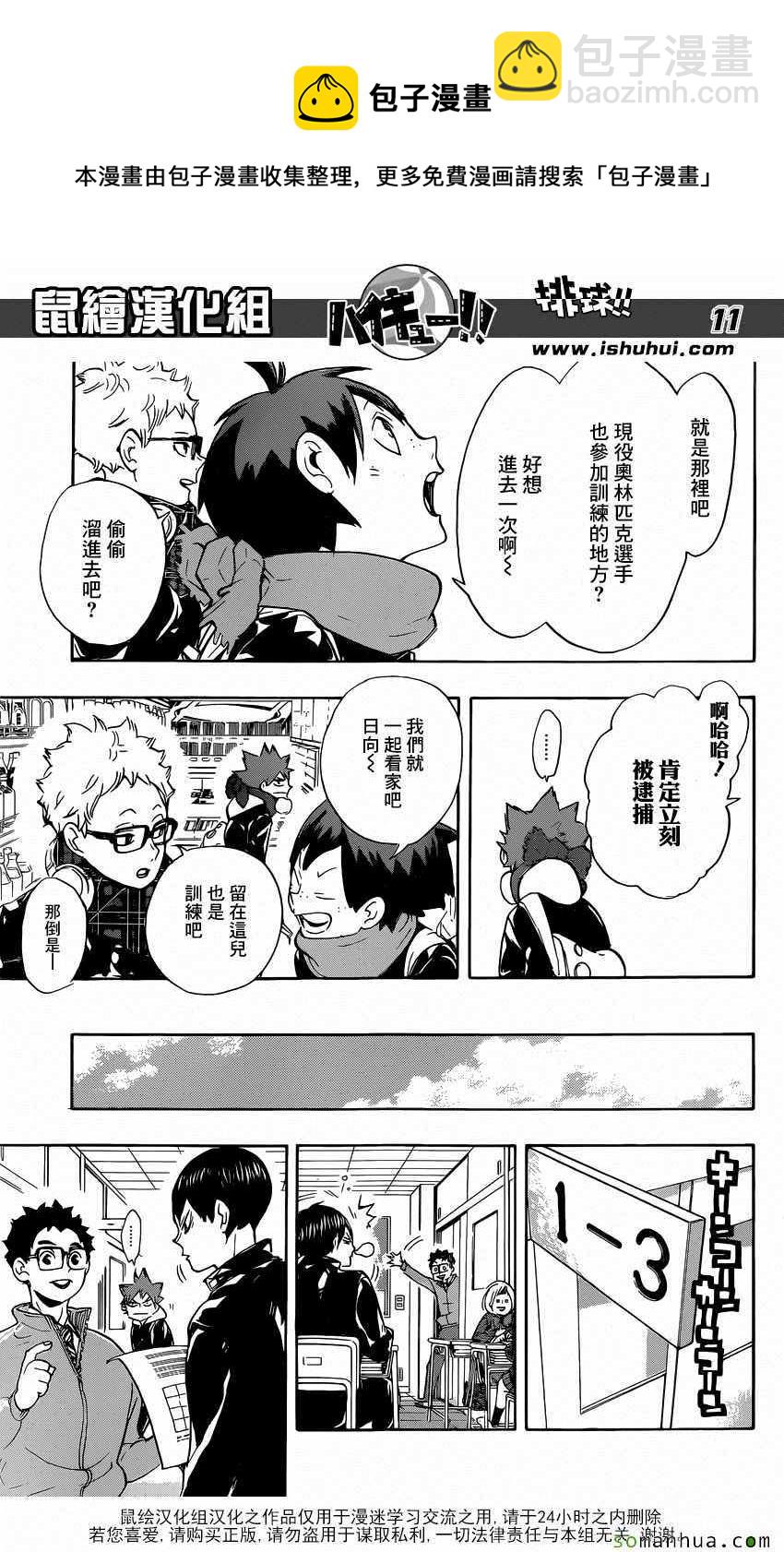 🍝排球少年!! 第208话 第11页