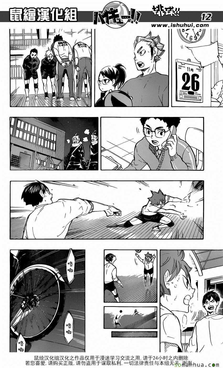🍝排球少年!! 第208话 第12页