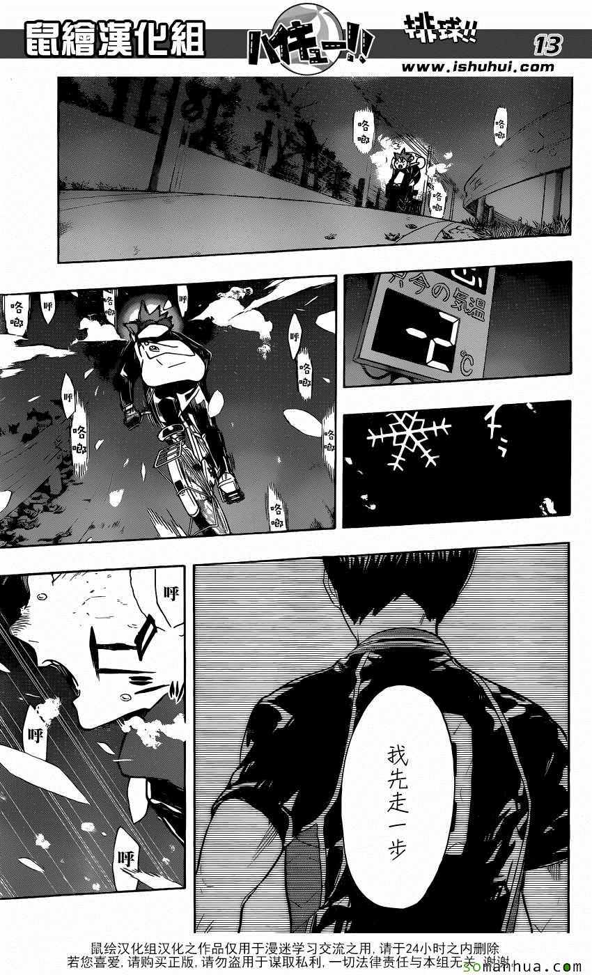 🍝排球少年!! 第208话 第13页