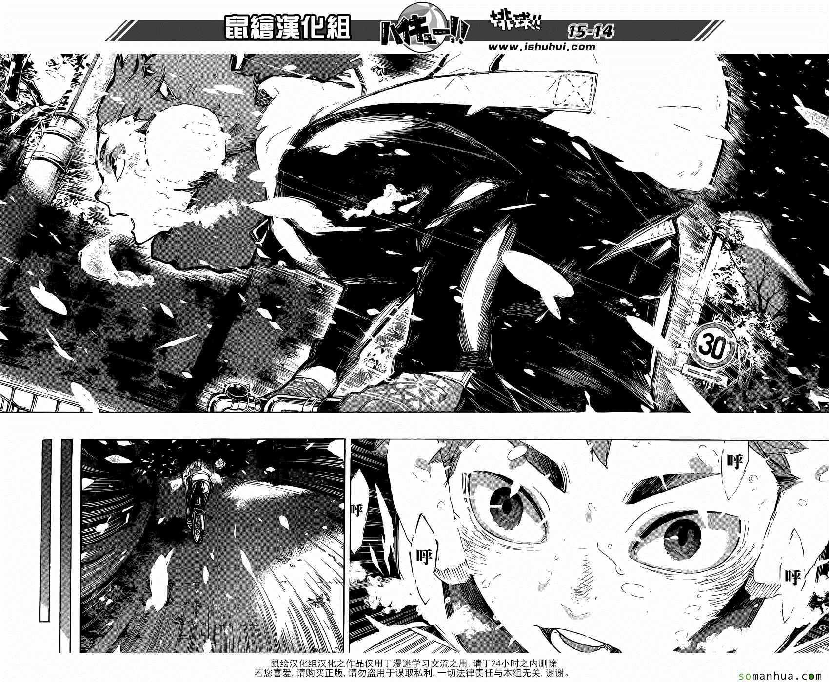 🍝排球少年!! 第208话 第14页