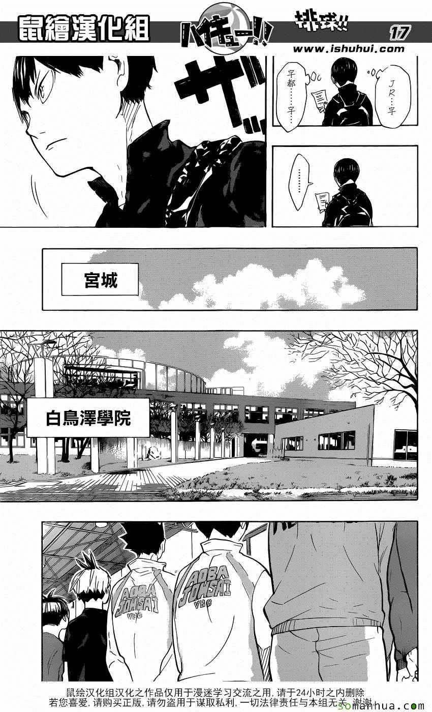 🍝排球少年!! 第208话 第16页