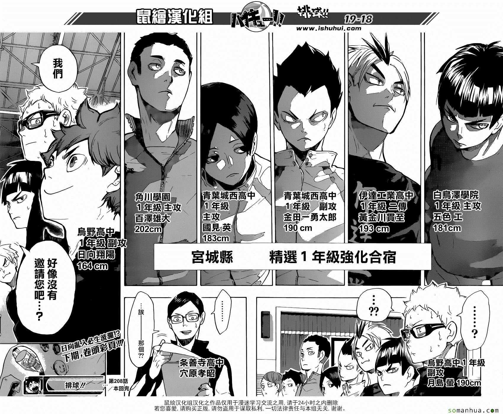 🍝排球少年!! 第208话 第17页