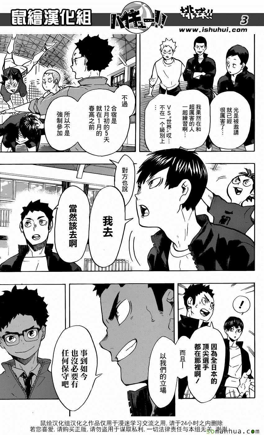 🍝排球少年!! 第208话 第3页