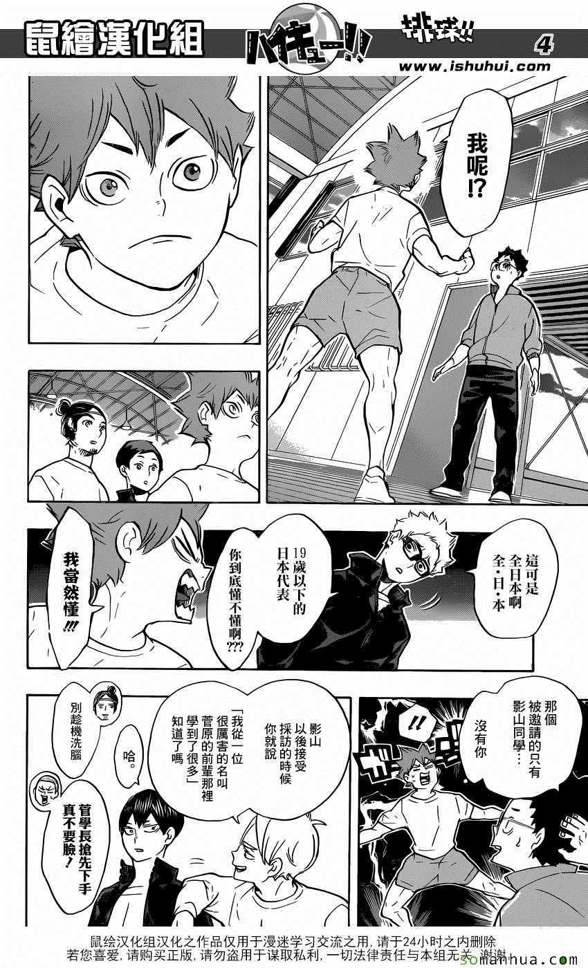 🍝排球少年!! 第208话 第4页