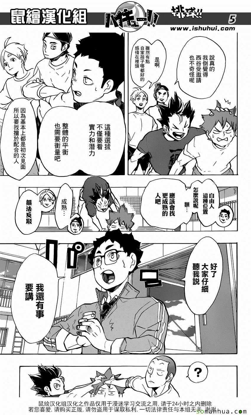 🍝排球少年!! 第208话 第5页