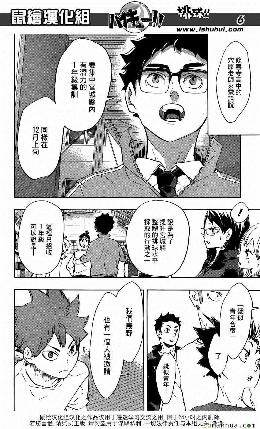 🍝排球少年!! 第208话 第6页