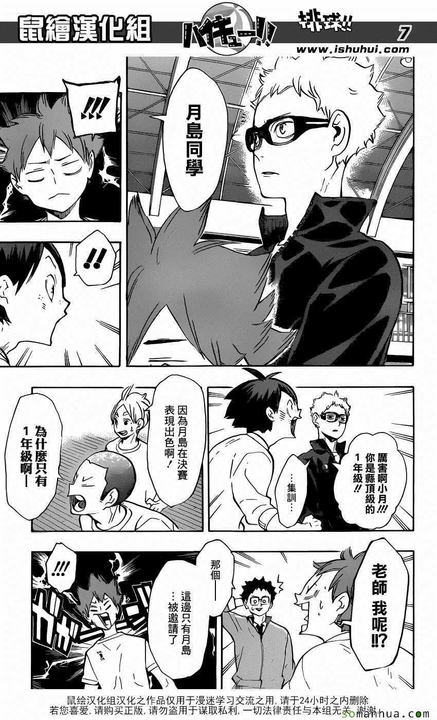🍝排球少年!! 第208话 第7页
