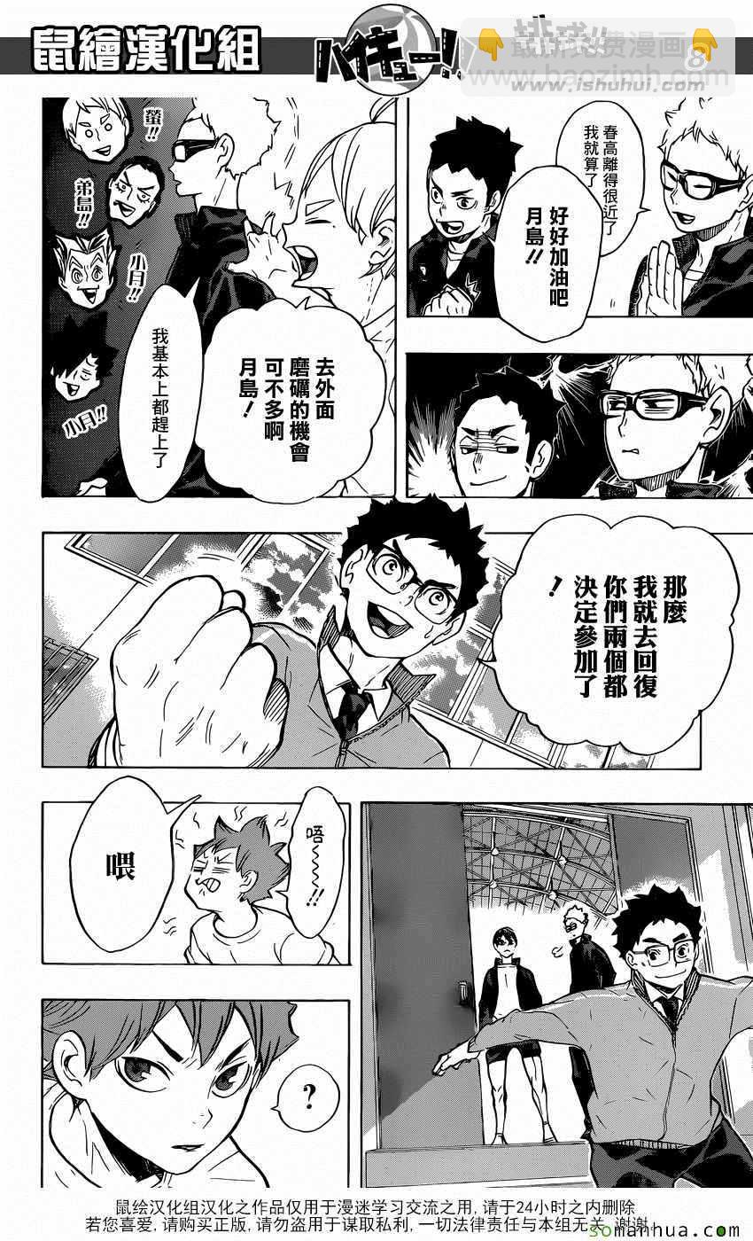 🍝排球少年!! 第208话 第8页