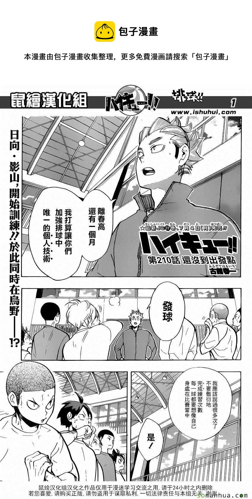 🍝排球少年!! 第210话 第1页