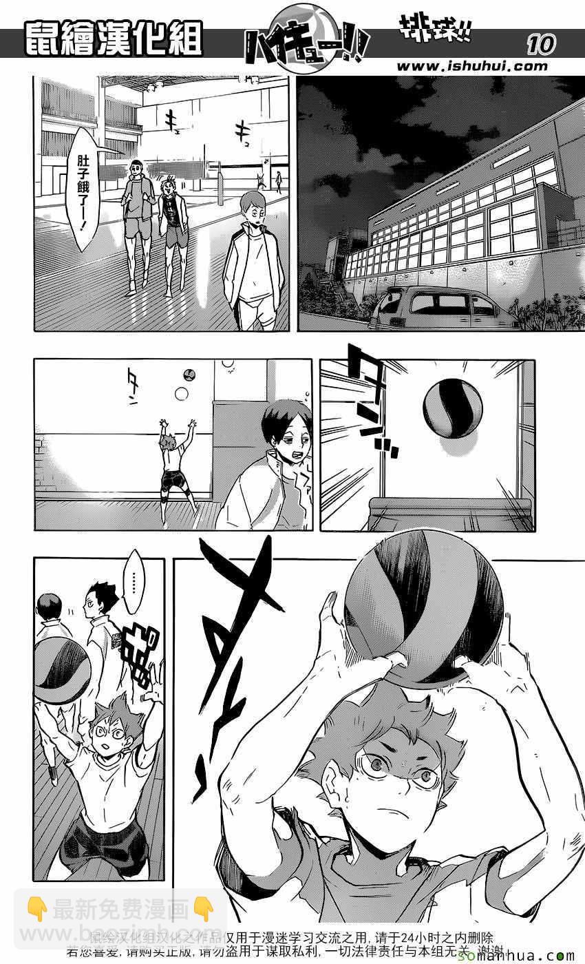 🍝排球少年!! 第210话 第10页