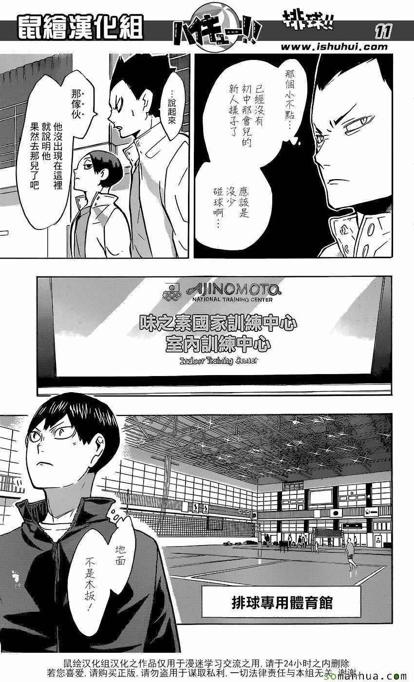 🍝排球少年!! 第210话 第11页
