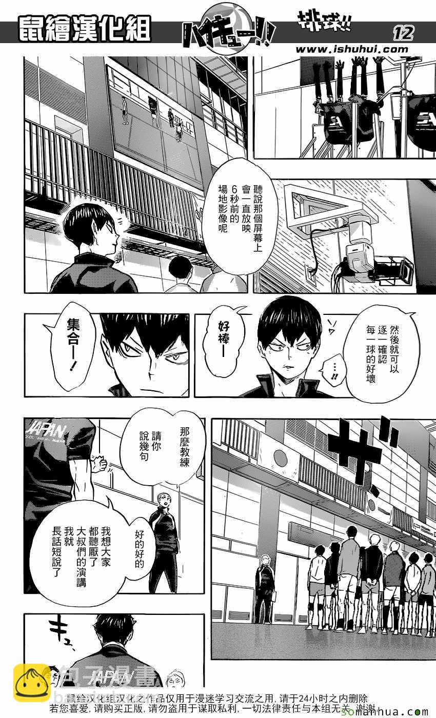 🍝排球少年!! 第210话 第12页