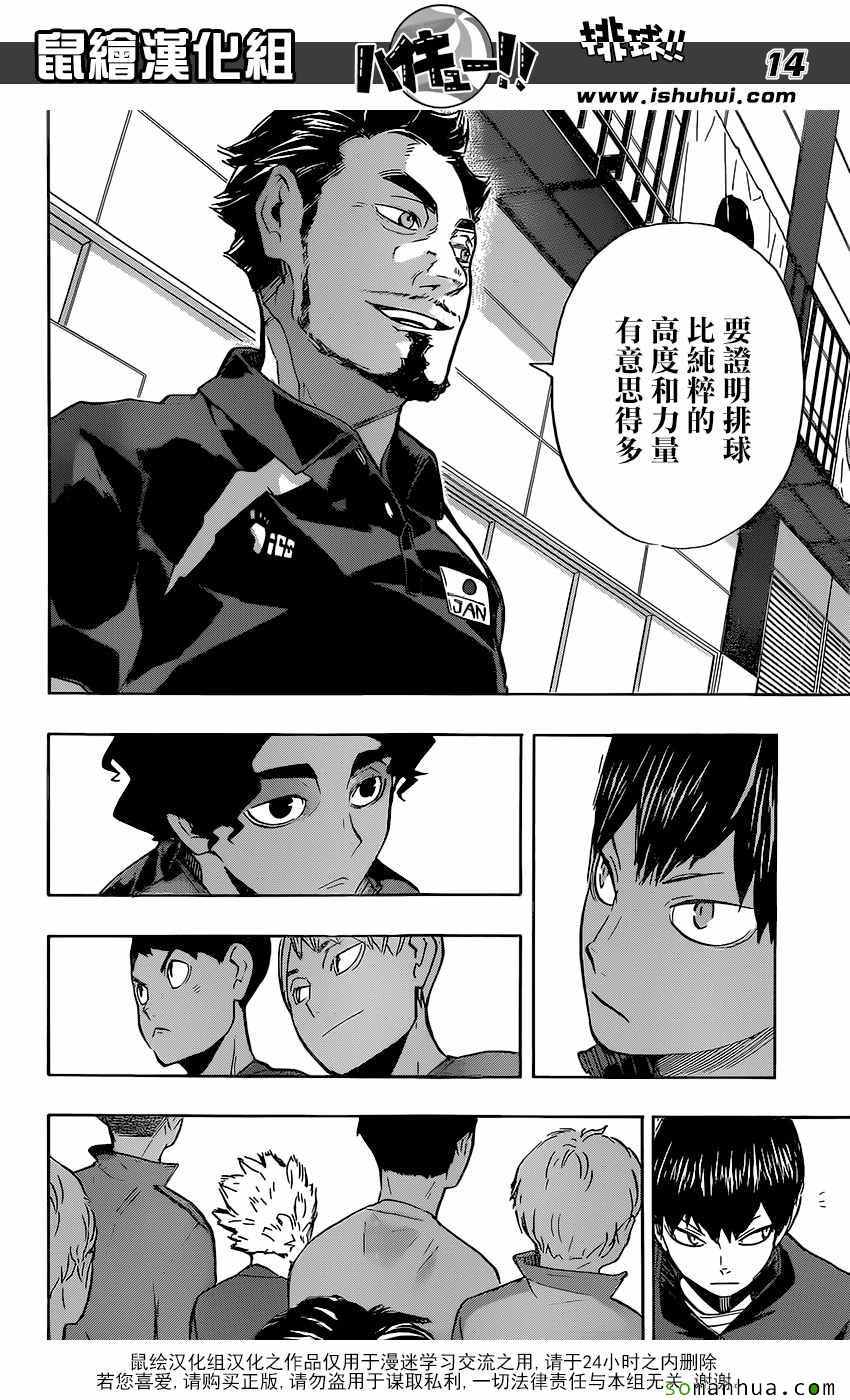 🍝排球少年!! 第210话 第14页