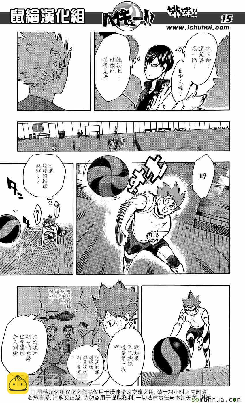 🍝排球少年!! 第210话 第15页