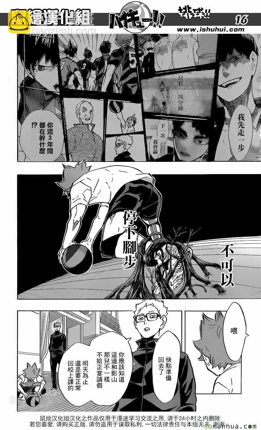 🍝排球少年!! 第210话 第16页