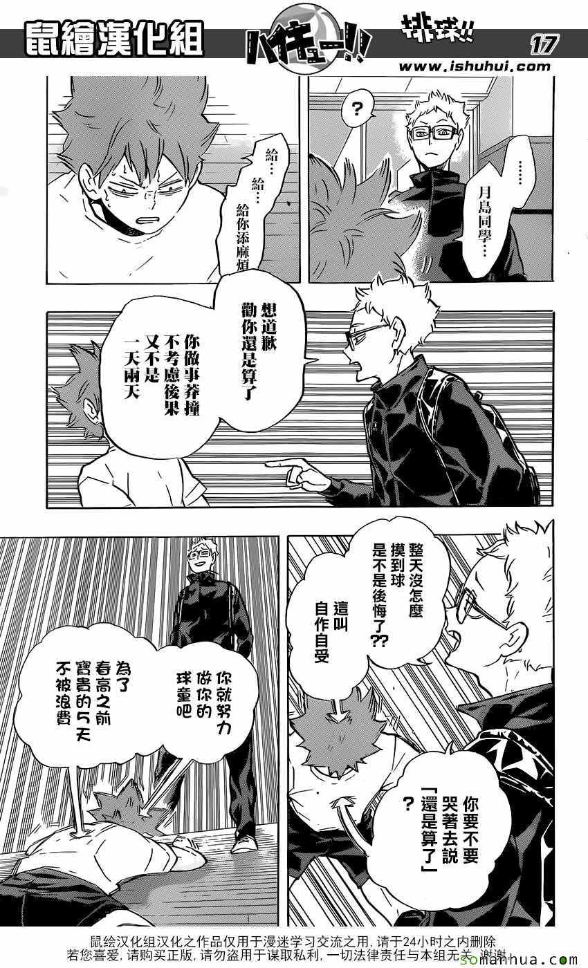 🍝排球少年!! 第210话 第17页