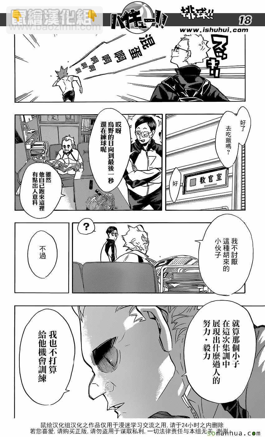 🍝排球少年!! 第210话 第18页
