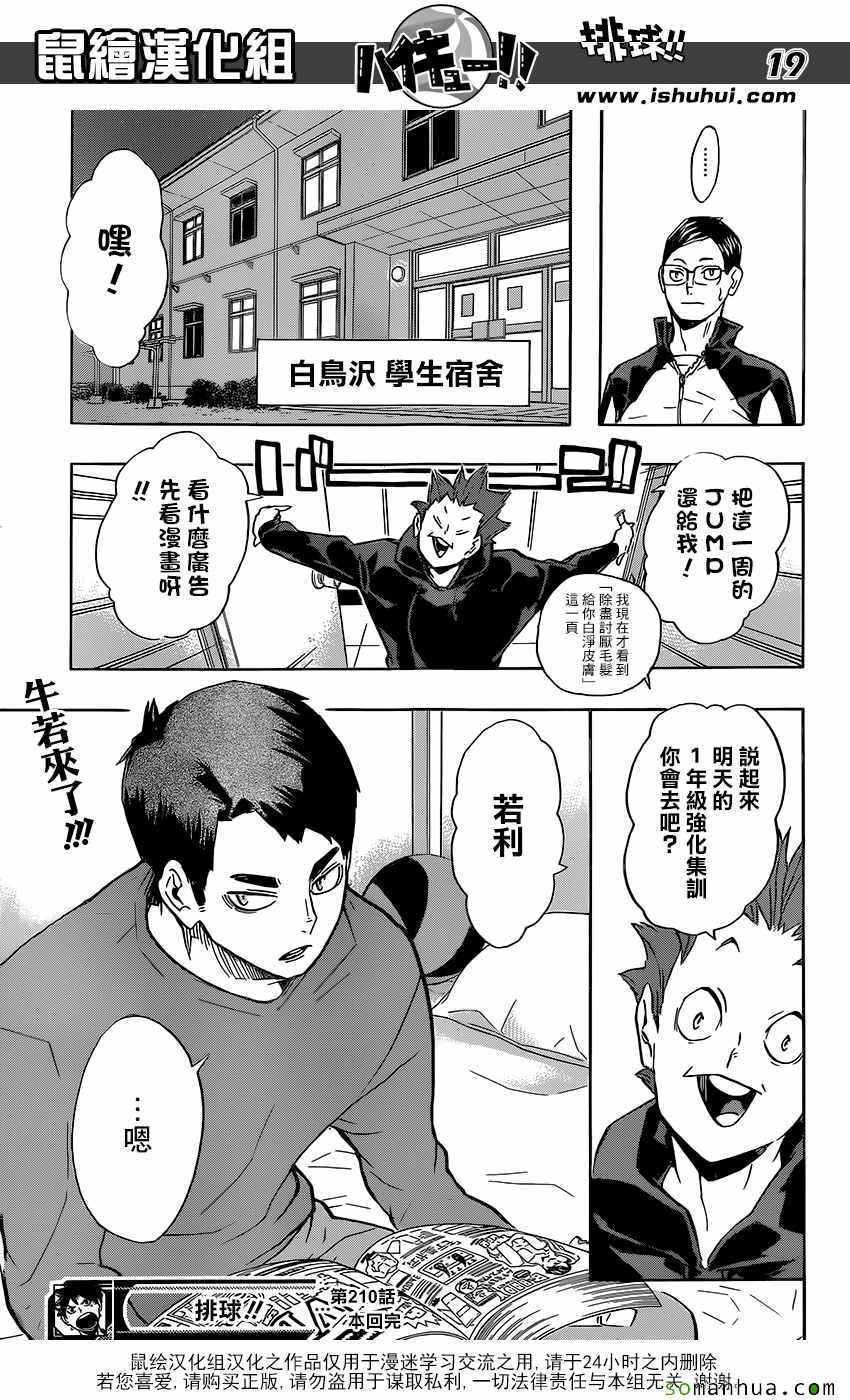 🍝排球少年!! 第210话 第19页