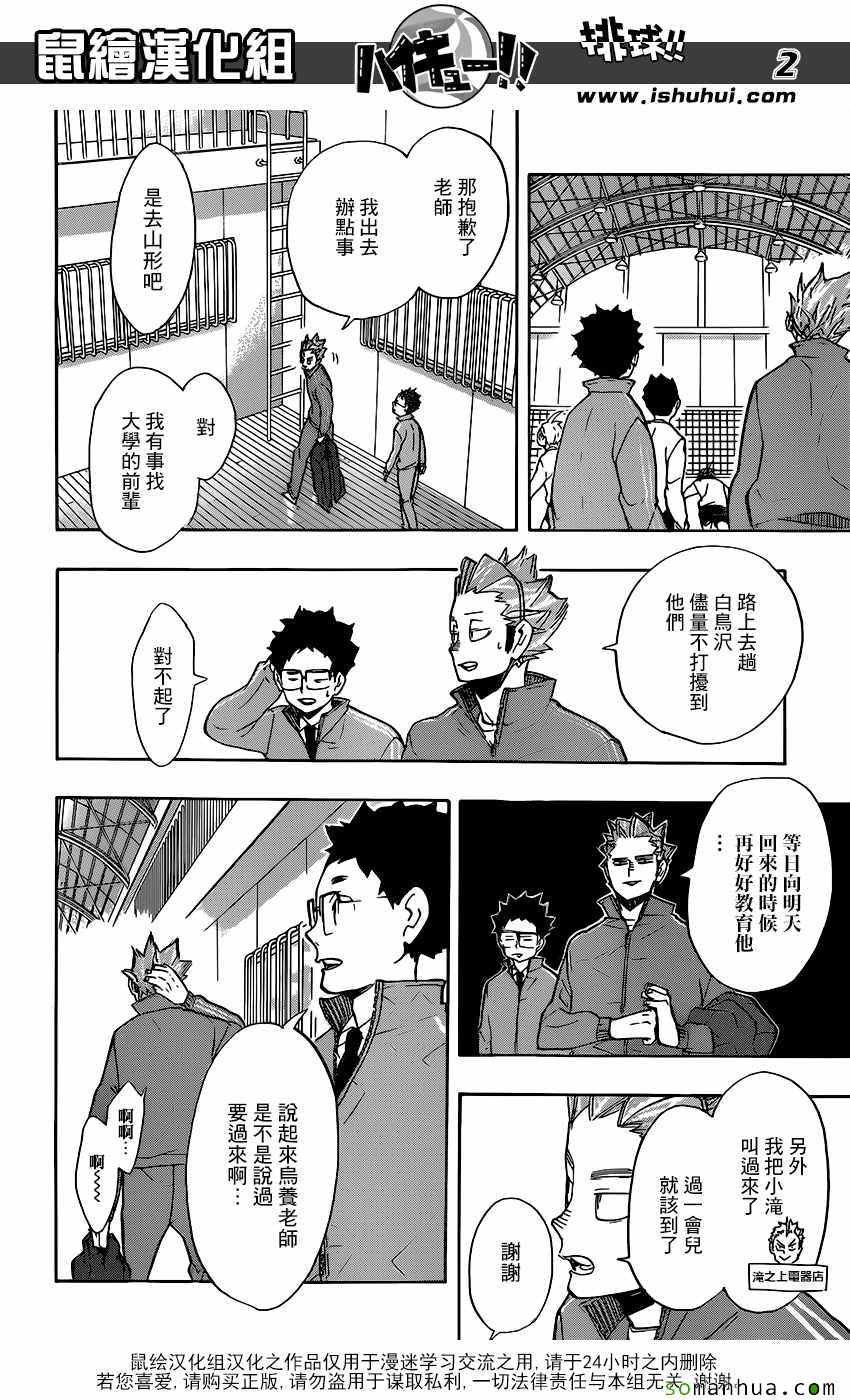 🍝排球少年!! 第210话 第2页