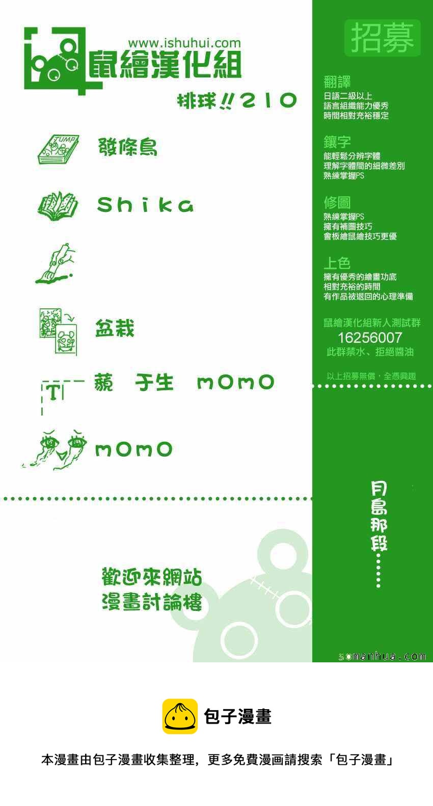 🍝排球少年!! 第210话 第20页