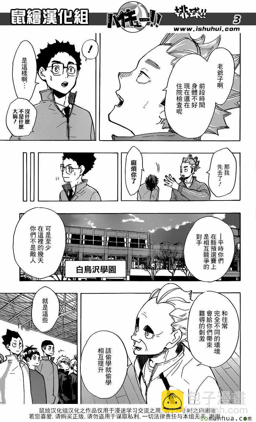 🍝排球少年!! 第210话 第3页