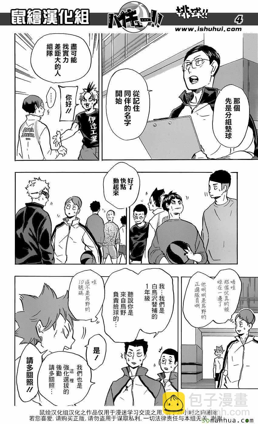 🍝排球少年!! 第210话 第4页