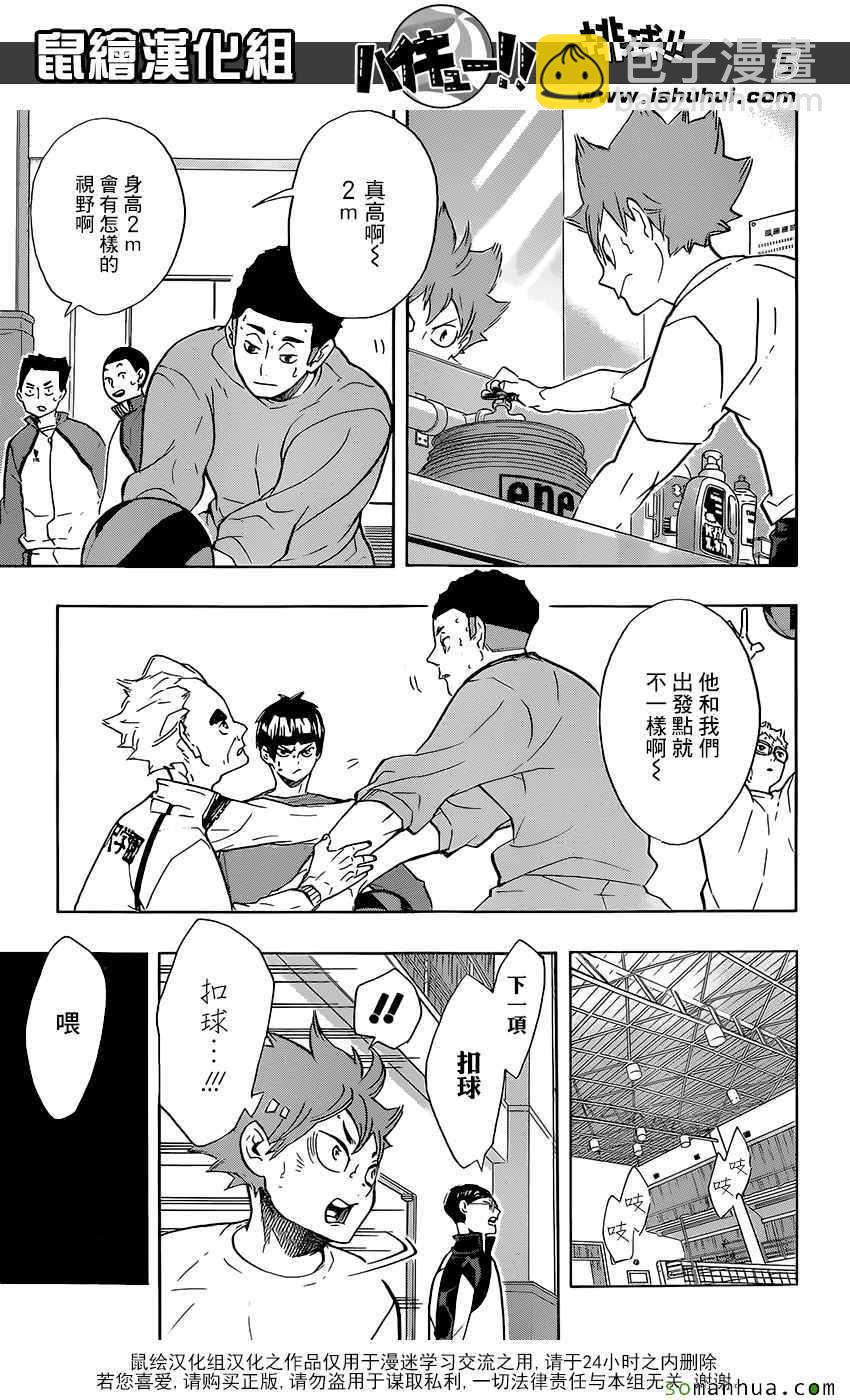 🍝排球少年!! 第210话 第5页