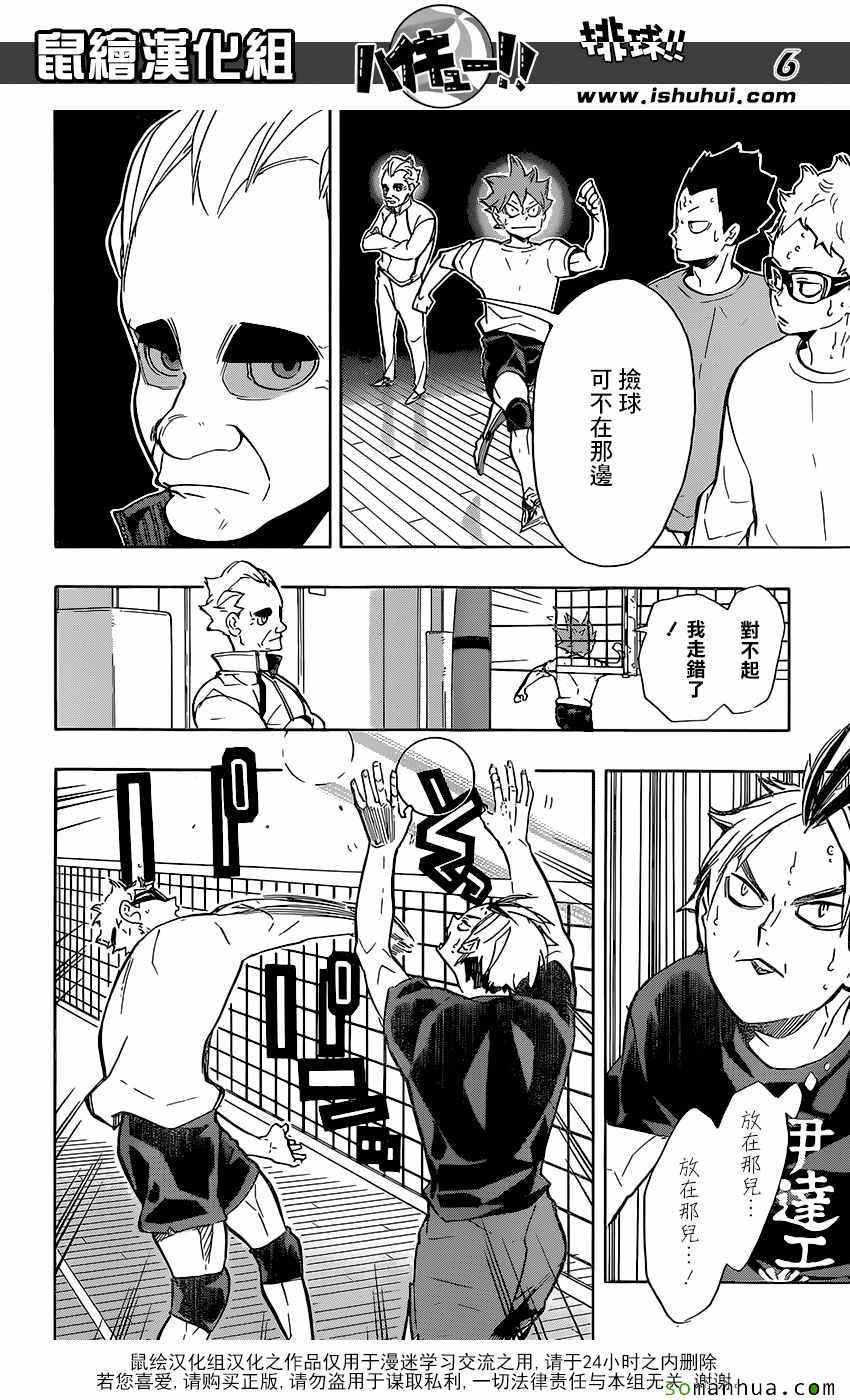 🍝排球少年!! 第210话 第6页