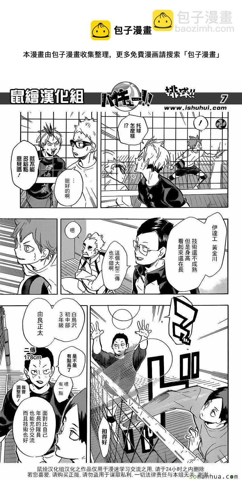 🍝排球少年!! 第210话 第7页