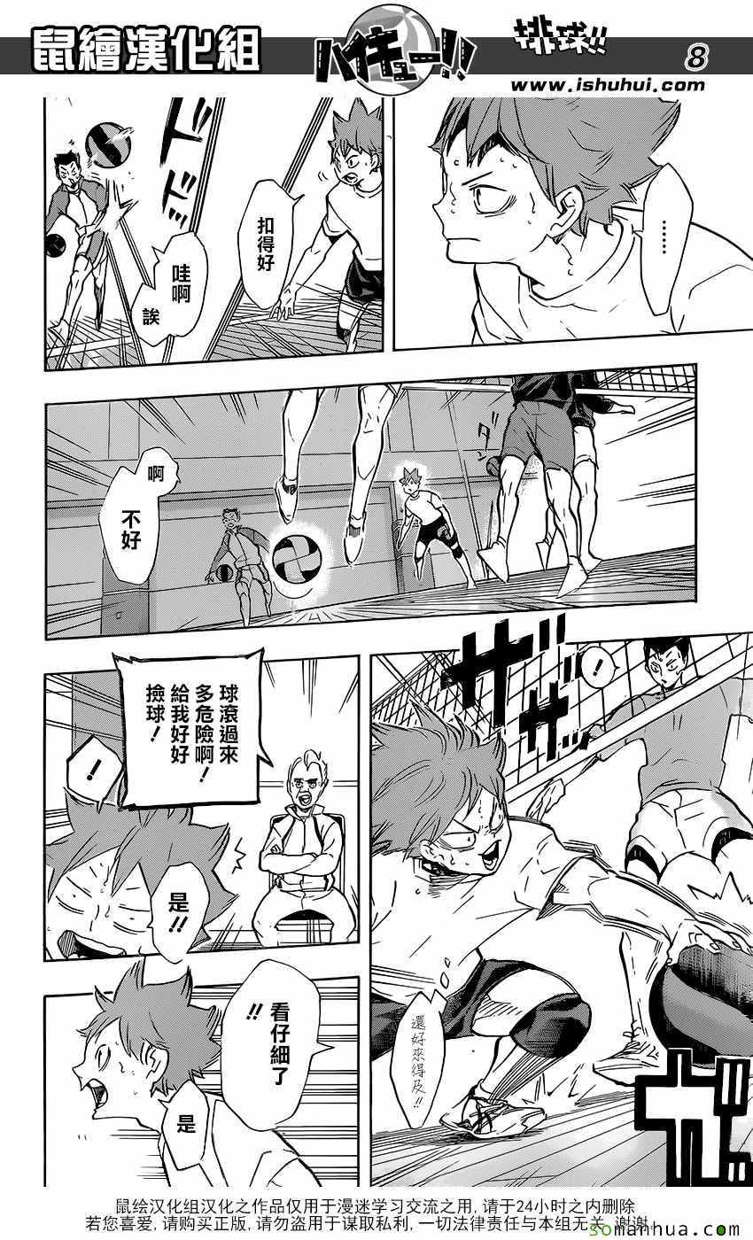 🍝排球少年!! 第210话 第8页