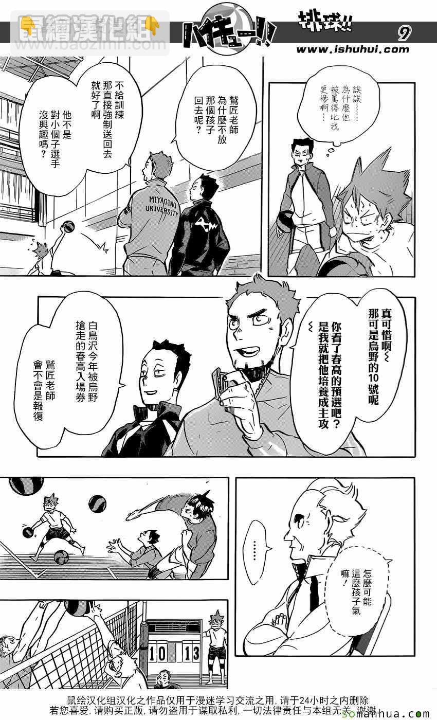 🍝排球少年!! 第210话 第9页