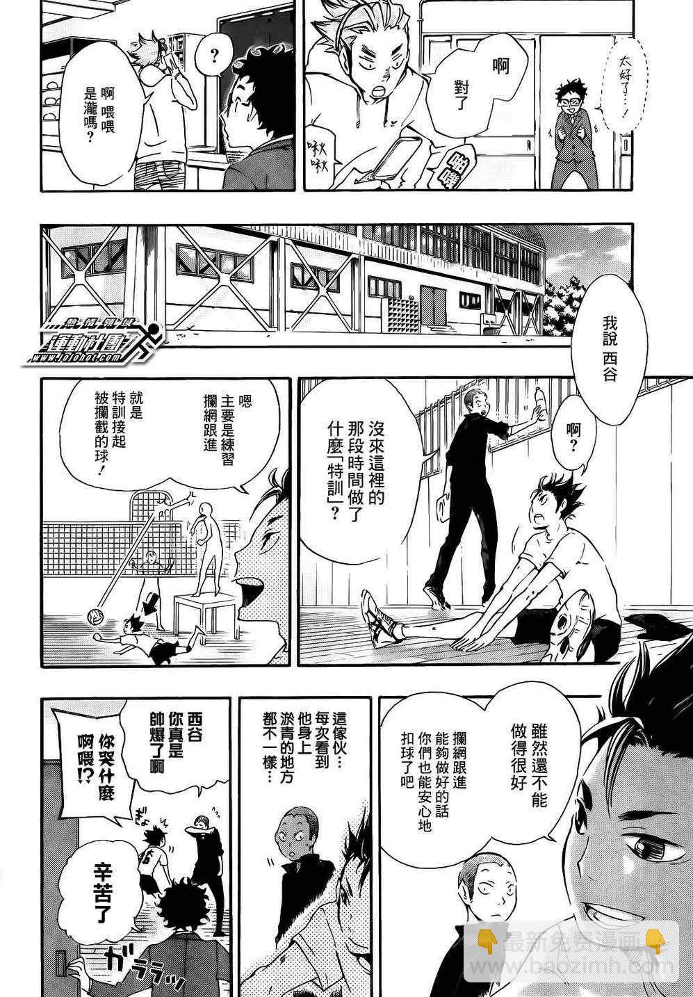 🍝排球少年!! 第19话 第10页