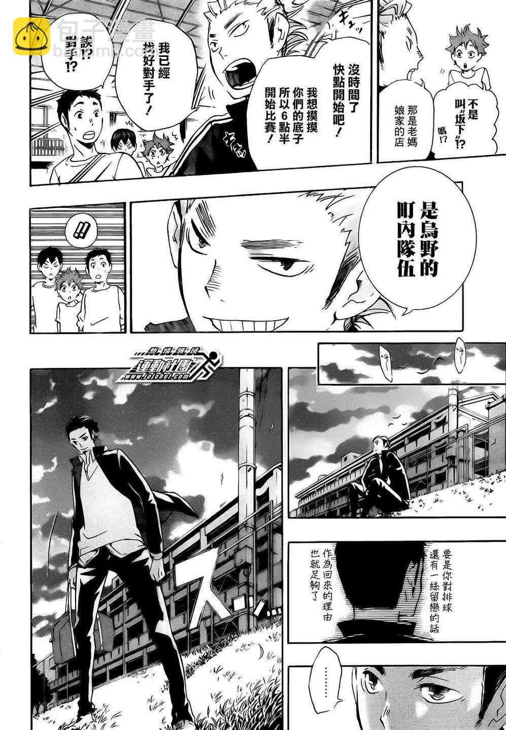 🍝排球少年!! 第19话 第12页