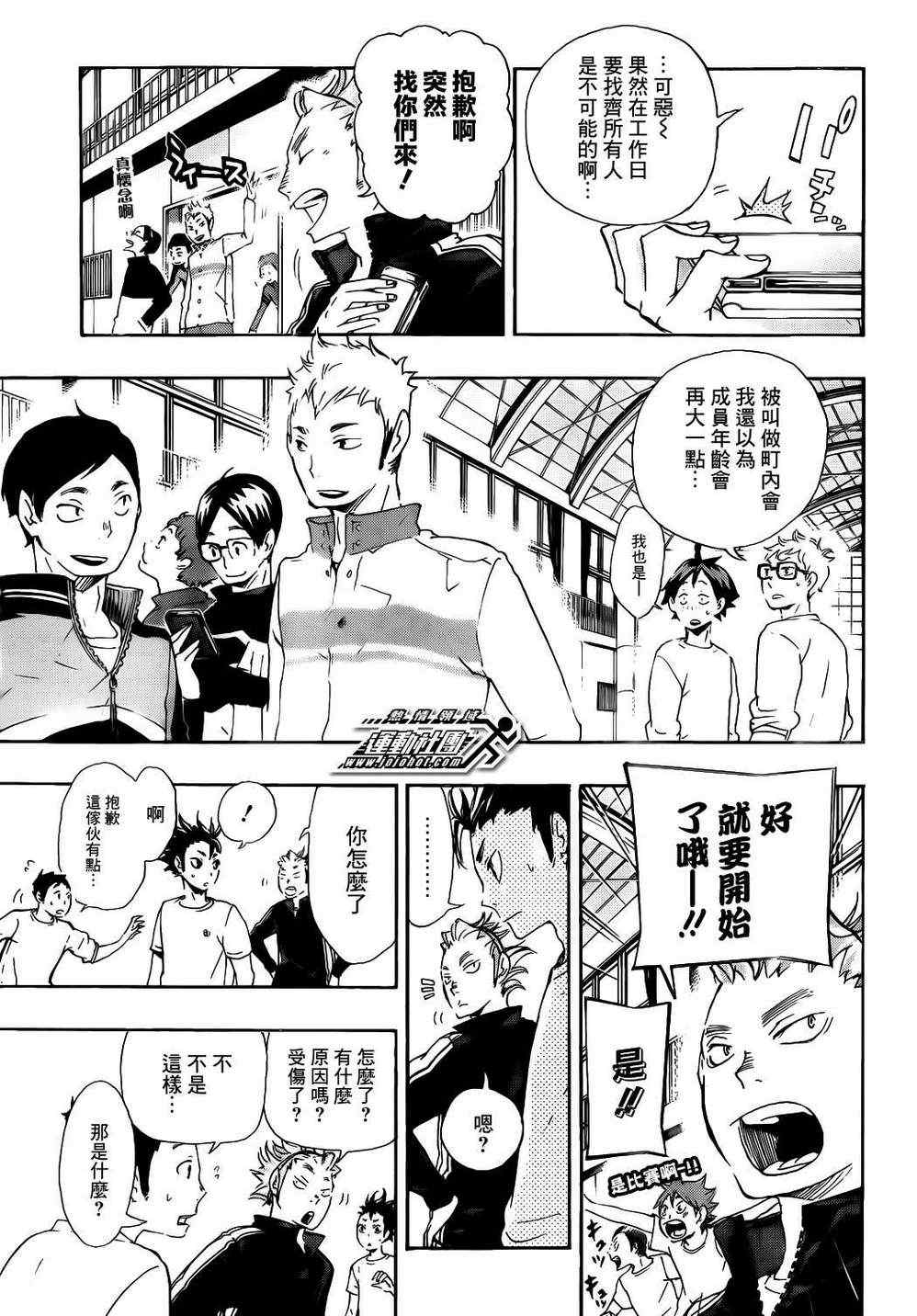 🍝排球少年!! 第19话 第13页