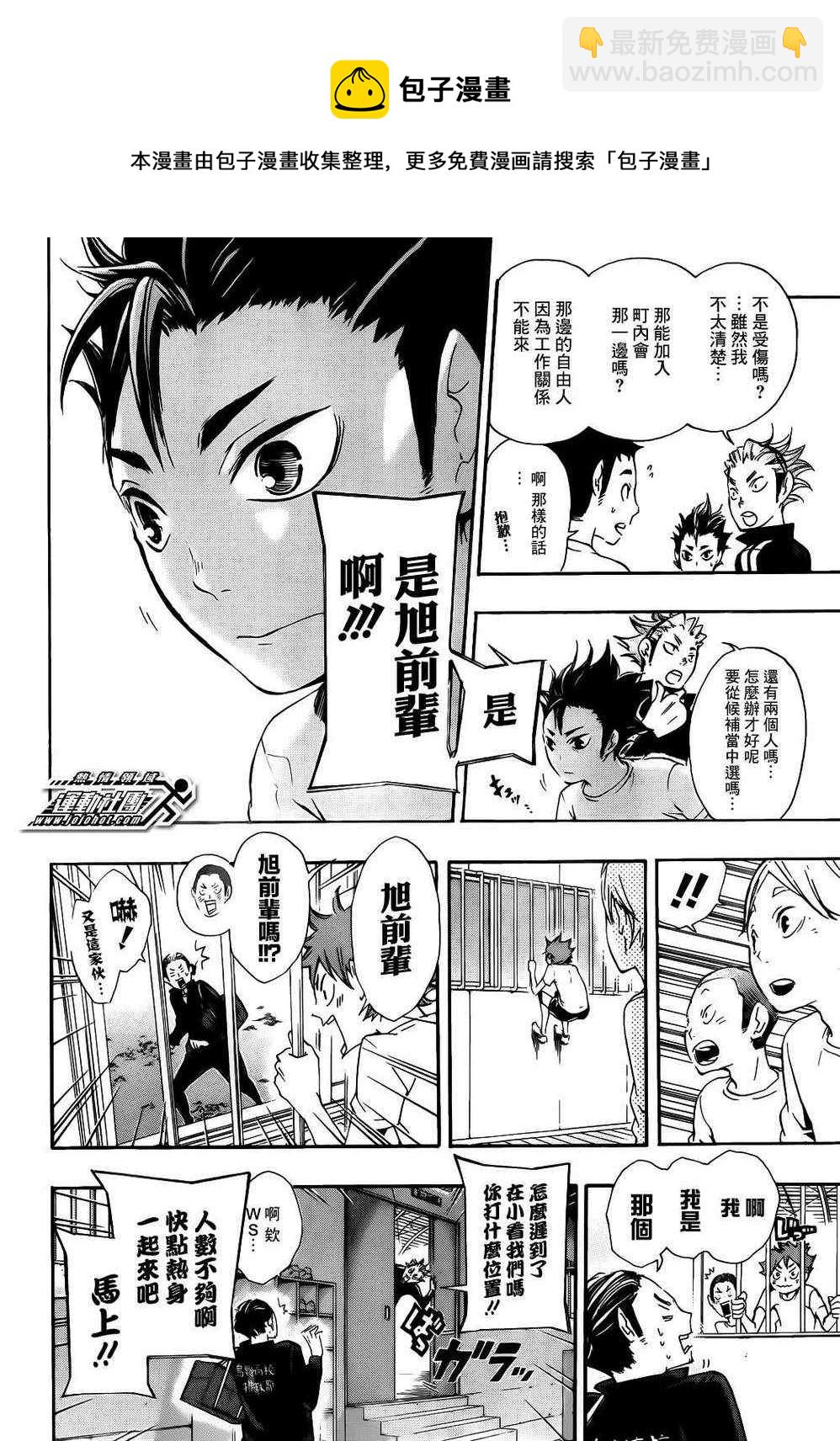 🍝排球少年!! 第19话 第14页