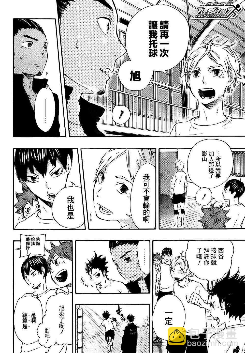 🍝排球少年!! 第19话 第18页