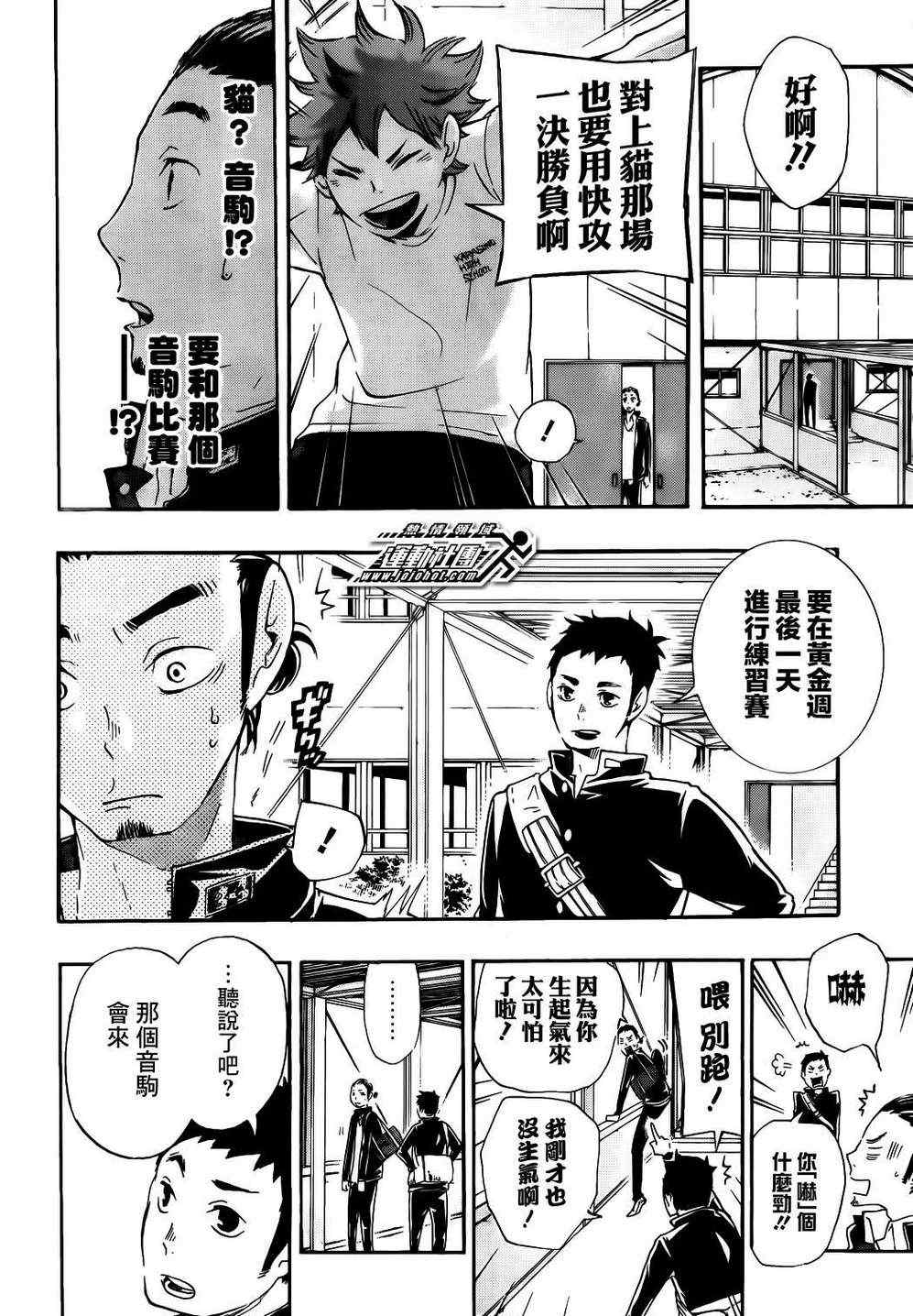 🍝排球少年!! 第19话 第2页