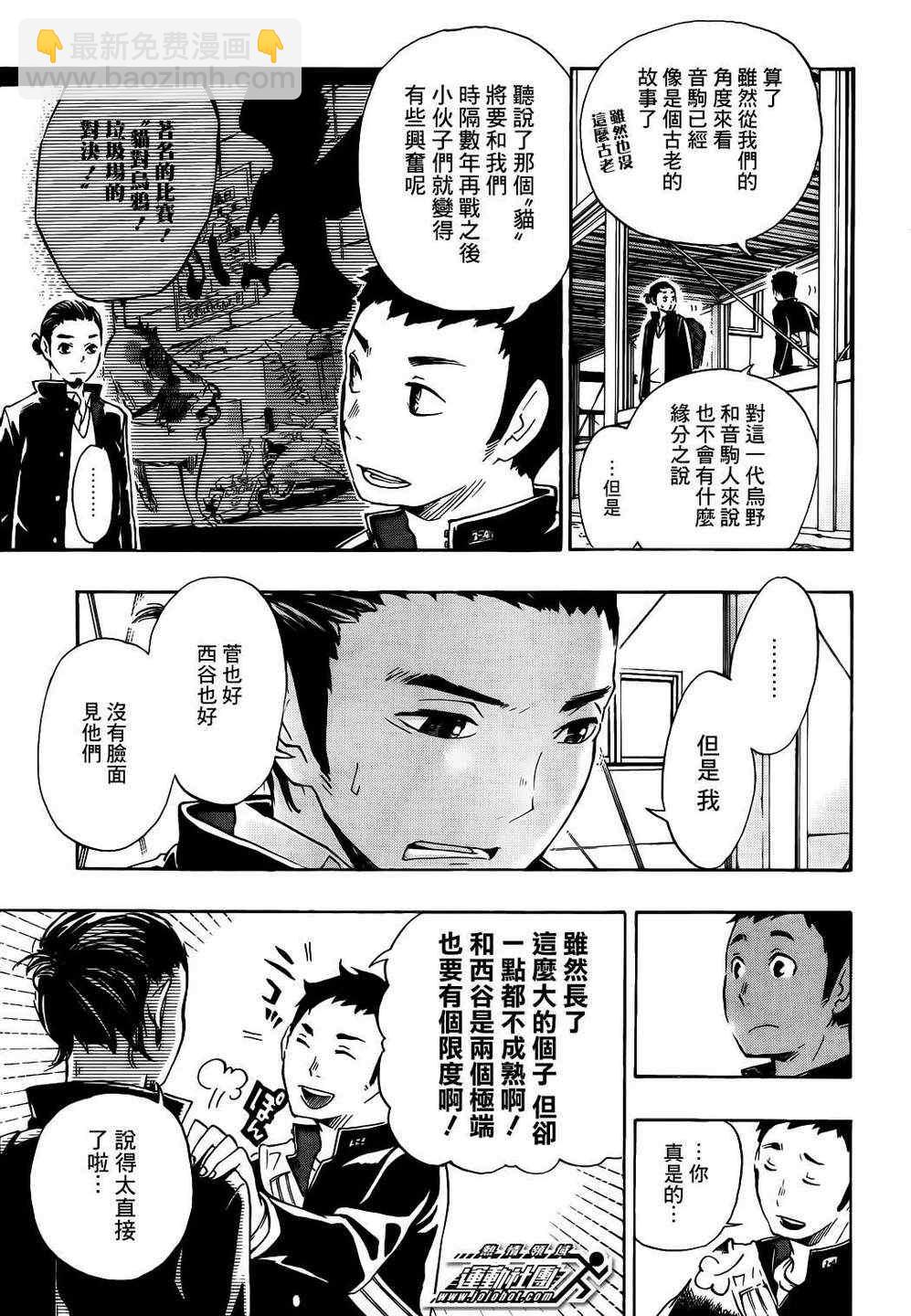 🍝排球少年!! 第19话 第3页