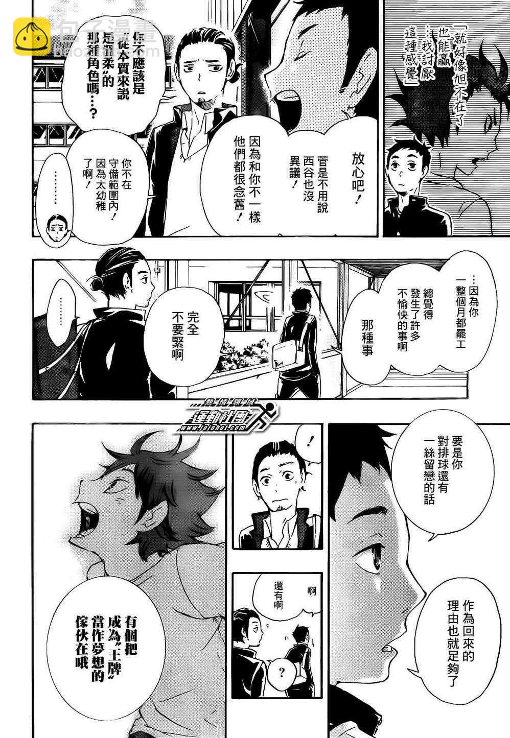 🍝排球少年!! 第19话 第4页