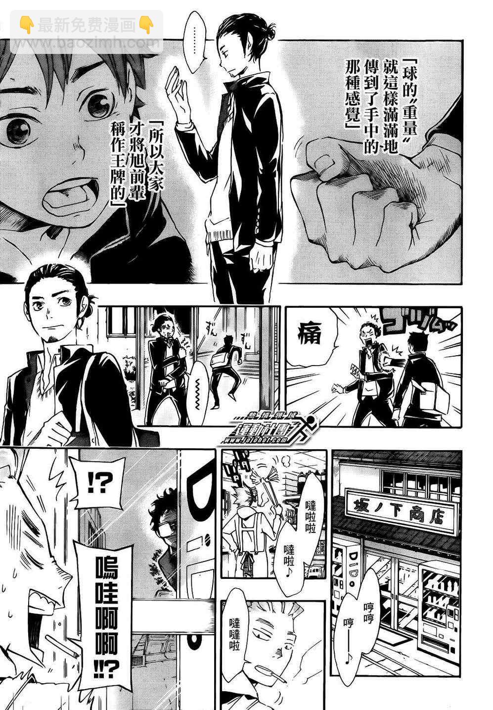 🍝排球少年!! 第19话 第5页