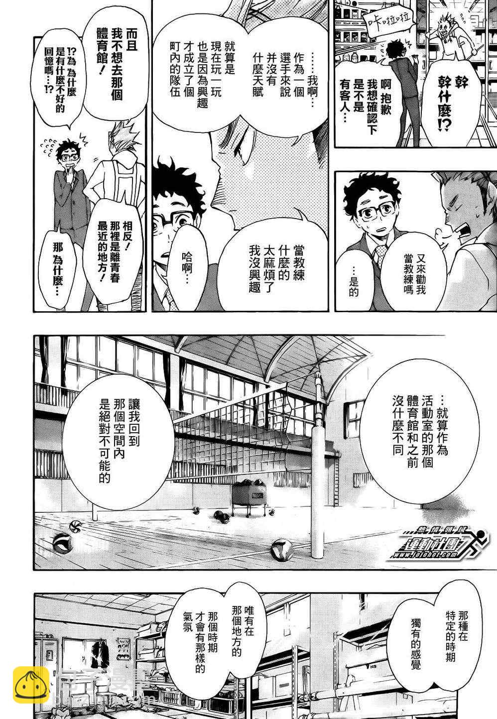 🍝排球少年!! 第19话 第6页