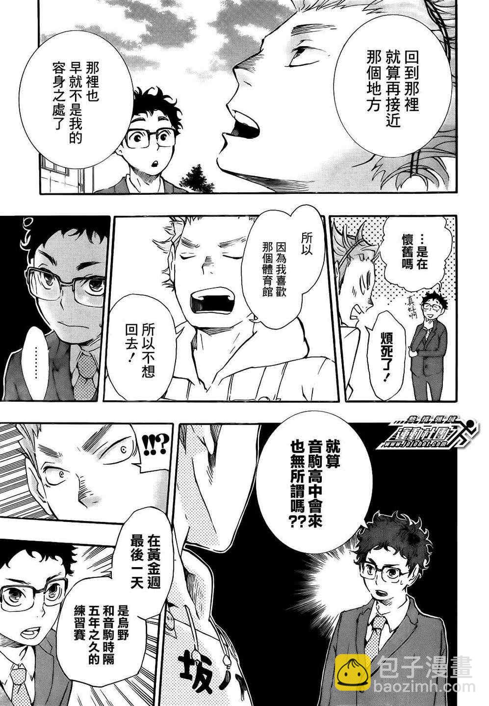 🍝排球少年!! 第19话 第7页
