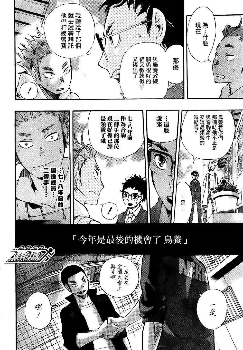 🍝排球少年!! 第19话 第8页