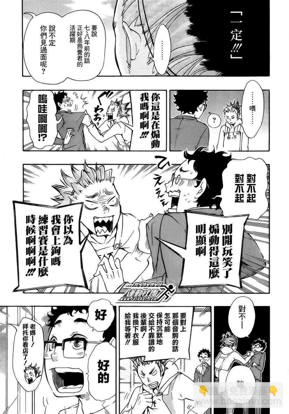 🍝排球少年!! 第19话 第9页