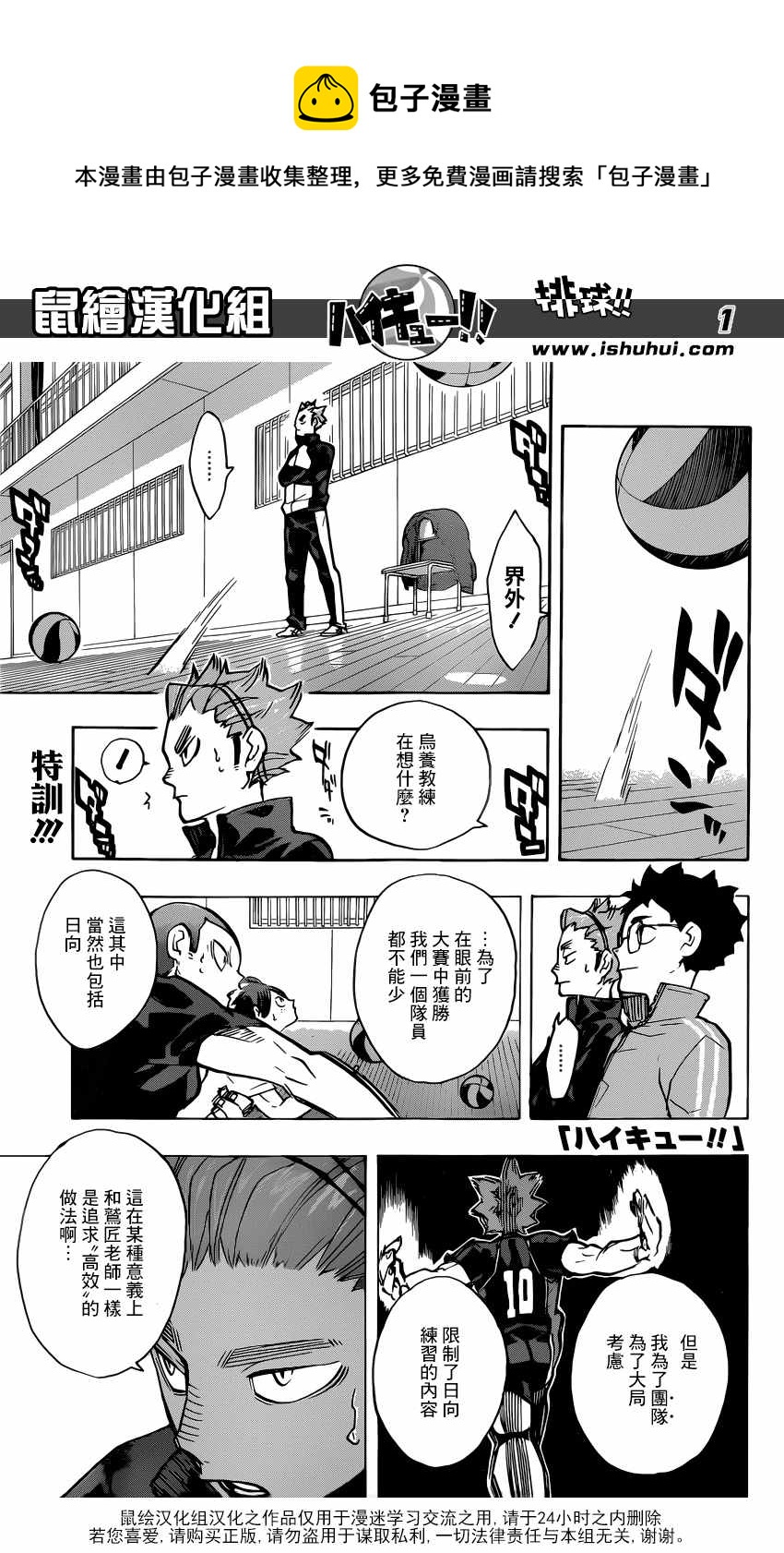 🍝排球少年!! 第212话 第1页
