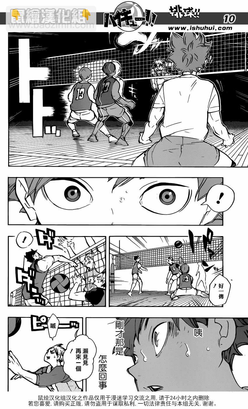 🍝排球少年!! 第212话 第10页