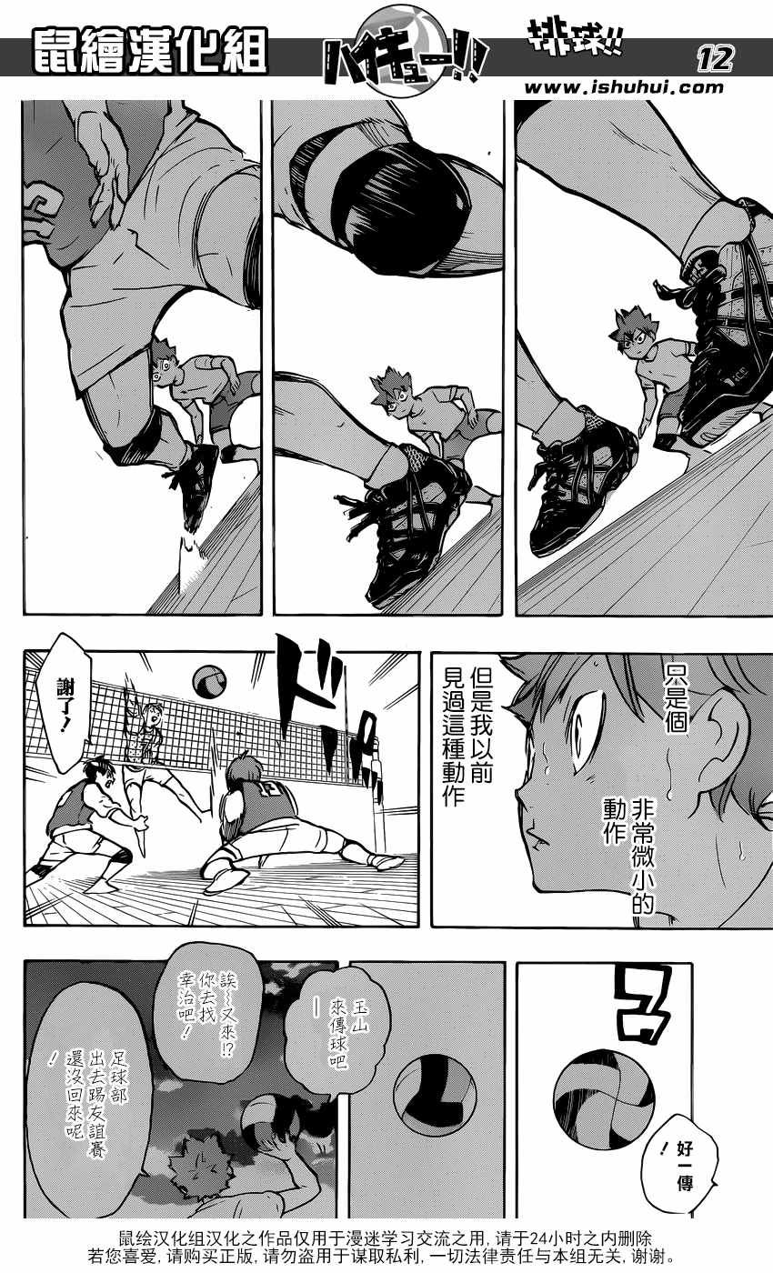 🍝排球少年!! 第212话 第12页