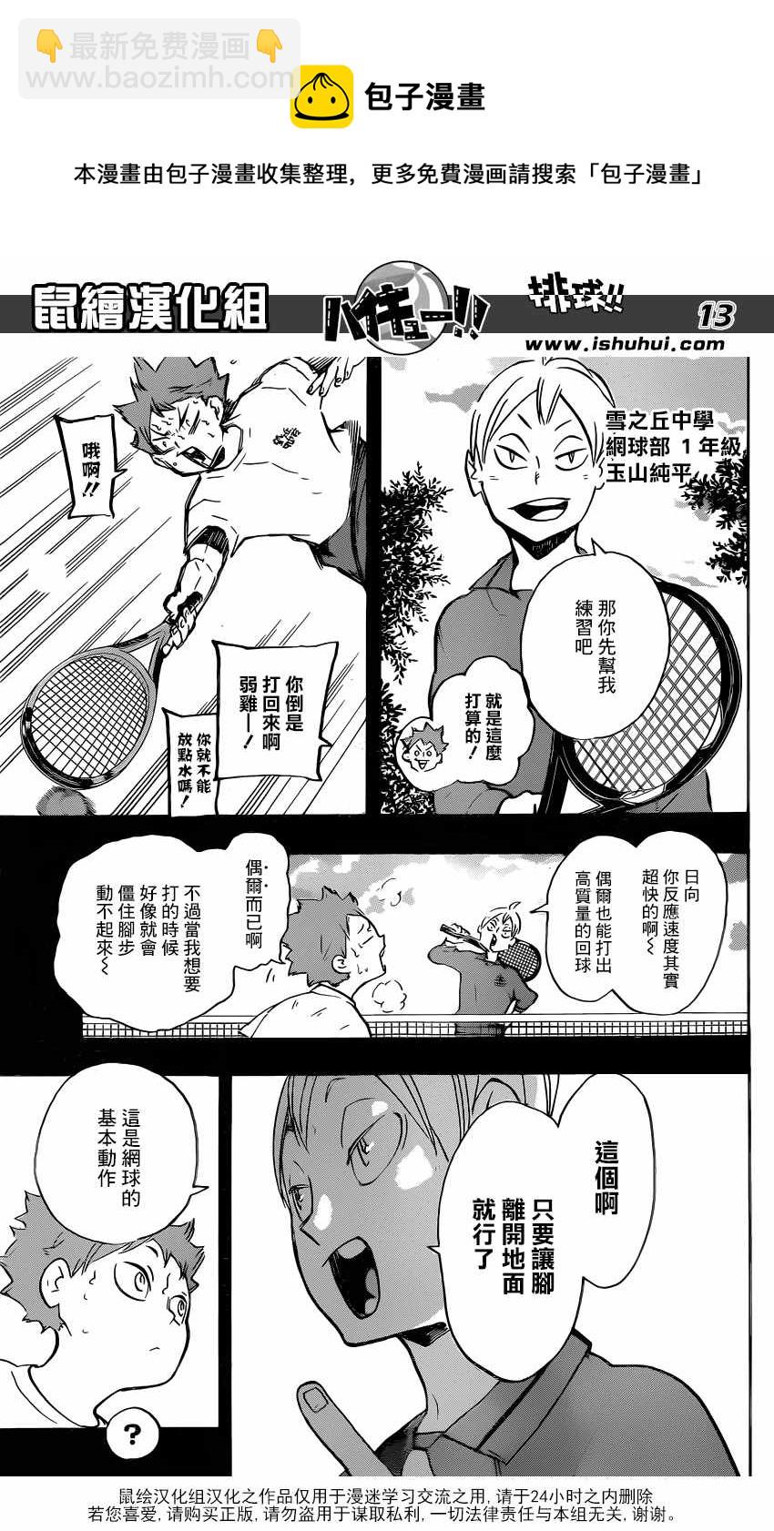 🍝排球少年!! 第212话 第13页